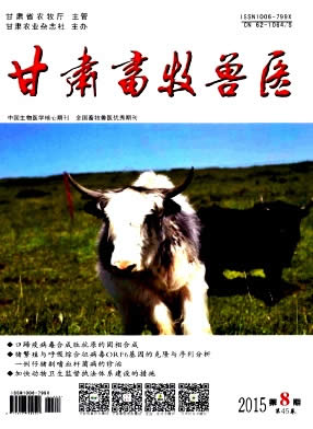 甘肃畜牧兽医