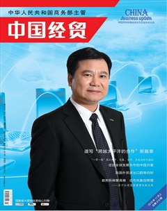 中国经贸