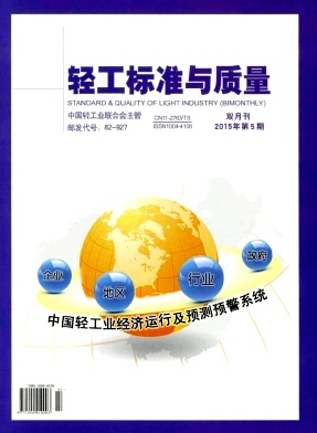 轻工标准与质量