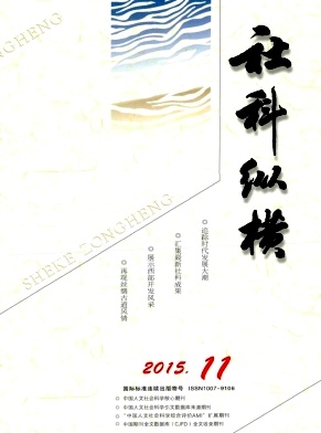 社科纵横