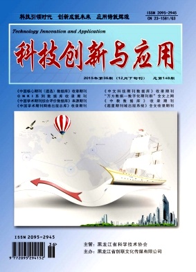 科技创新与应用