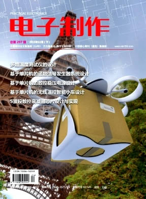 电子制作
