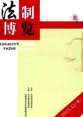法制博览