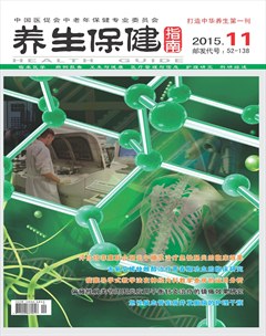 养生保健指南