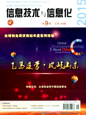 信息技术与信息化