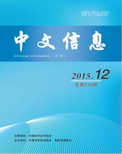 中文信息