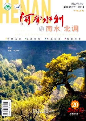 河南水利与南水北调