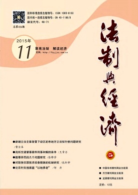 法制与经济