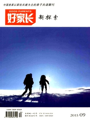 好家长
