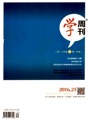 学周刊