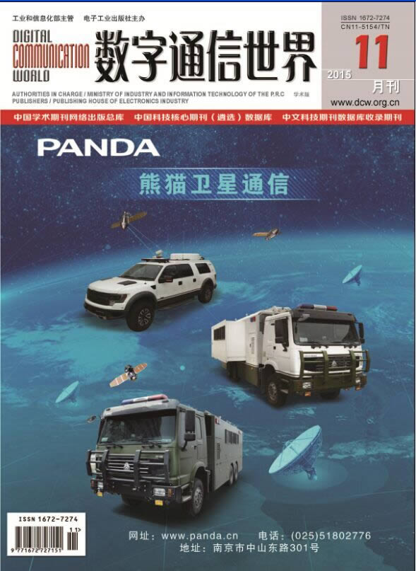 数字通信世界