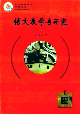 语文教学与研究