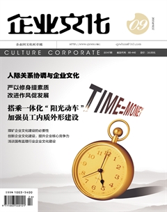 企业文化