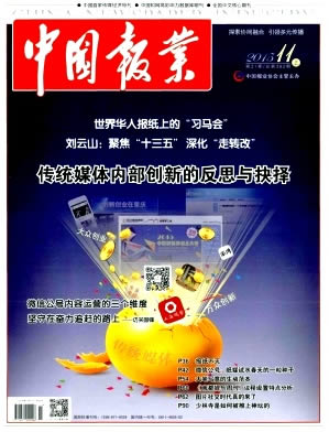 中国报业