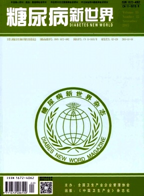糖尿病新世界