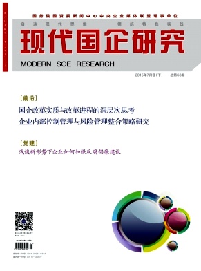 现代国企研究