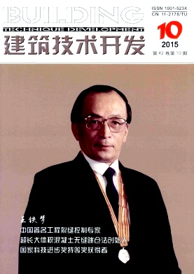 建筑技术开发