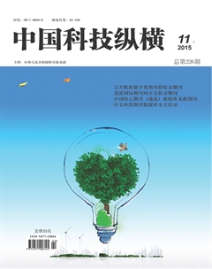 中国科技纵横