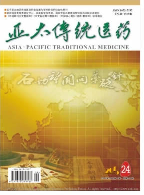 亚太传统医药