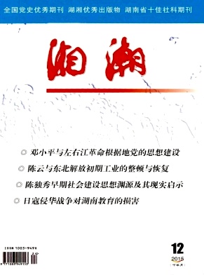 湘潮