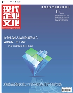 现代企业文化