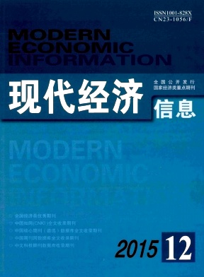 现代经济信息