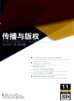 传播与版权
