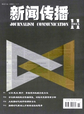 新闻传播
