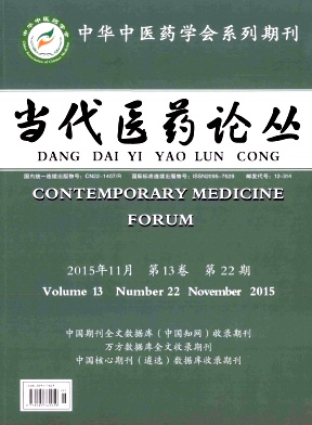 当代医药论丛