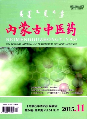 内蒙古中医药