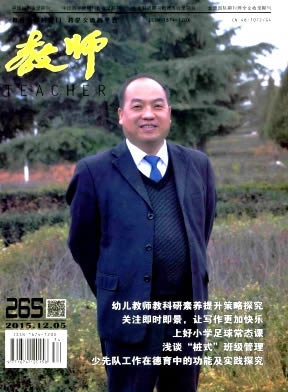 教师