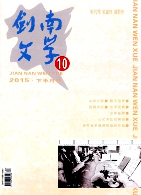 剑南文学