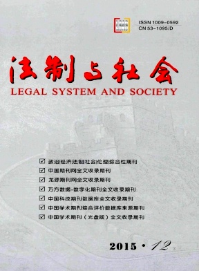 法制与社会