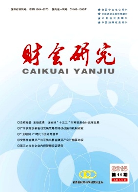 财会研究