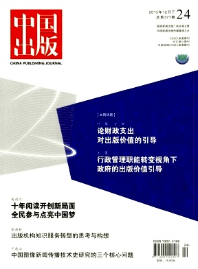 中国出版