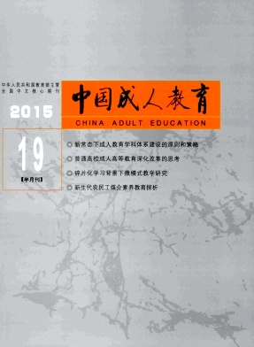 中国成人教育