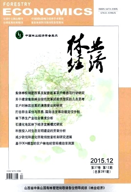 林业经济