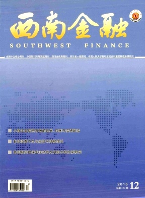 西南金融