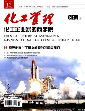 化工管理