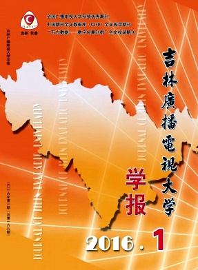 吉林广播电视大学学报