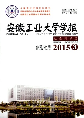安徽工业大学学报