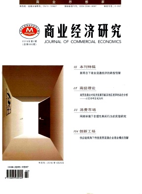 商业经济研究