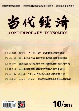 当代经济