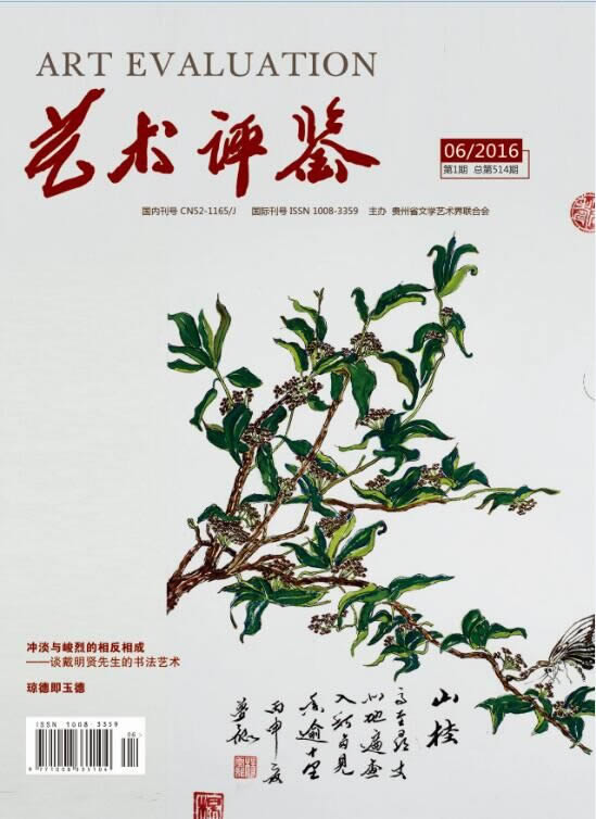 艺术评鉴