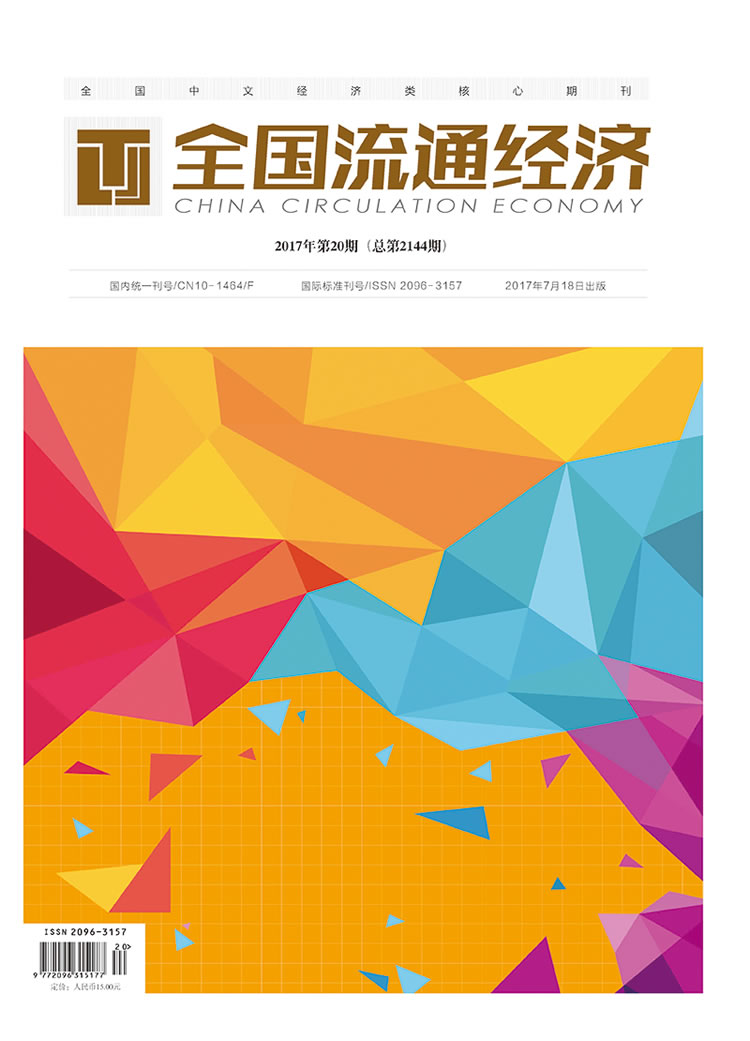 全国流通经济