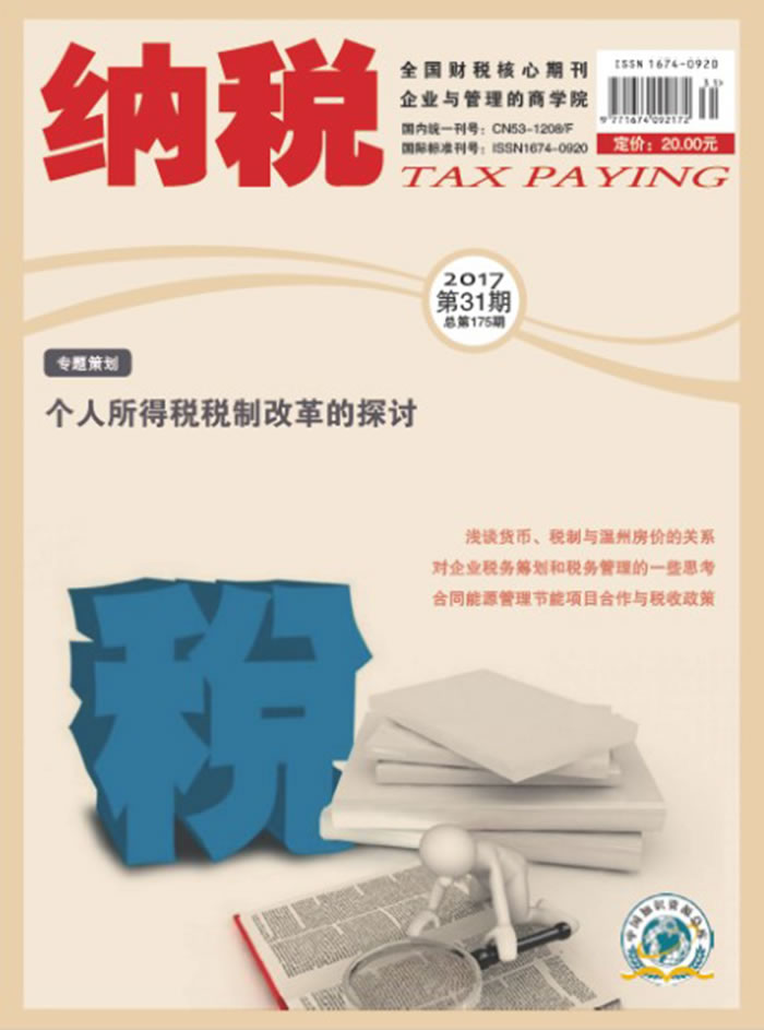 纳税