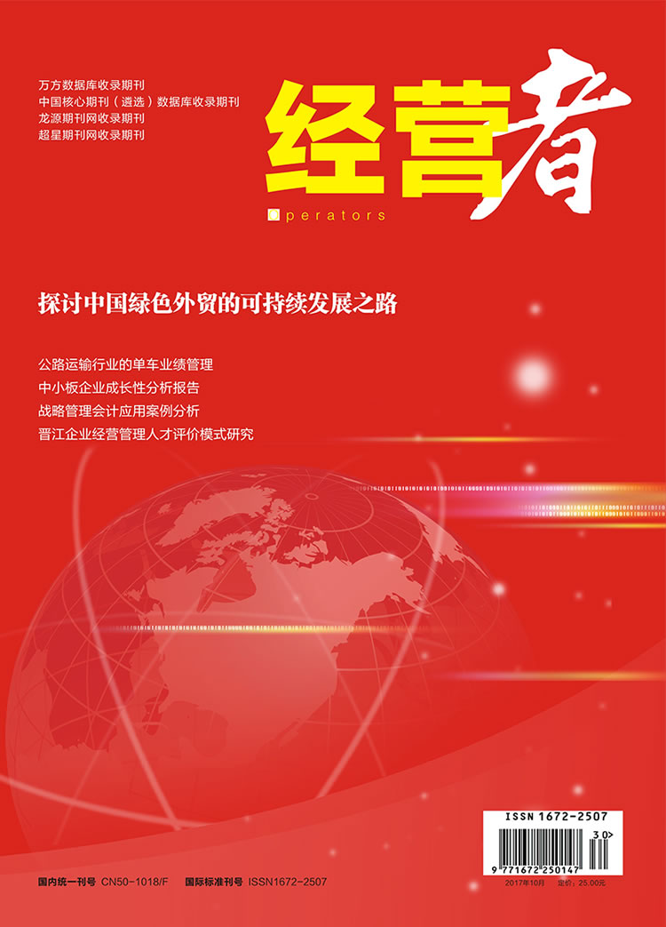 经营者