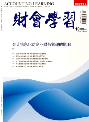 财会学习